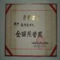 中國海員工會頒授的榮譽證書