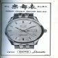 Chung Nam Watch Co., Ltd's Advertisement