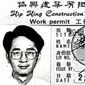 The Site Work Permit of Hip Hing Construction Co. Ltd. in the 1990s (photocopy)