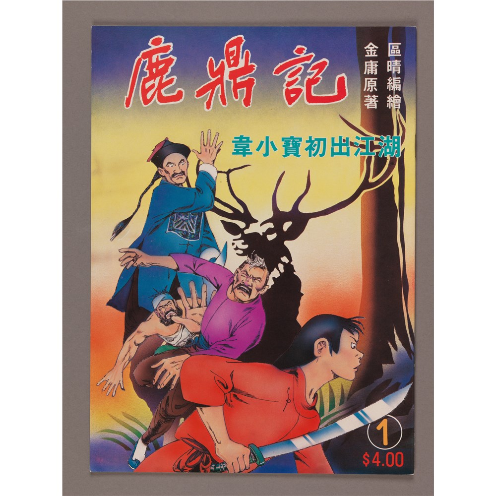 Amazon.co.jp: 鹿鼎記 文庫 全8巻 完結セット[マーケット