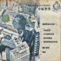 中區警署