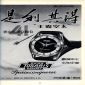 Chung Nam Watch Co., Ltd's Advertisement
