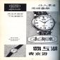 Chung Nam Watch Co., Ltd's Advertisement