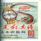 Chung Nam Watch Co., Ltd's Advertisement