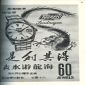 Chung Nam Watch Co., Ltd's Advertisement