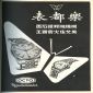 Chung Nam Watch Co., Ltd's Advertisement