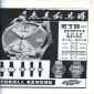 Chung Nam Watch Co., Ltd's Advertisement