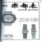 Chung Nam Watch Co., Ltd's Advertisement
