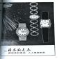 Chung Nam Watch Co., Ltd's Advertisement