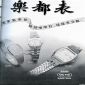 Chung Nam Watch Co., Ltd's Advertisement