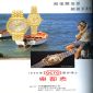 Chung Nam Watch Co., Ltd's Advertisement