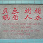 In 1948, a foundation stone was laid for Lok Sin Tong Primary School