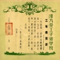 A third prize award certificate from Hong Kong and Kowloon Workers' Children School(1)