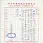 Letter from Taiwan Yong Gu Battery Factory