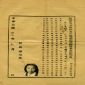 1940年代廣東省立廣州女子師範學校臨時畢業証書