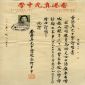 1950年代香港真光中學的工作證明(中文版本)