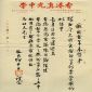 The recommendation letter (Chinese Version) from the Principle of True Light Middle School of Hong Kong in 1950s