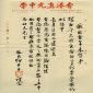 The recommendation letter (Chinese Version) from the Principle of True Light Middle School of Hong Kong in 1950s