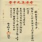 1950年代中香港真光中學校長推薦信(中文版)