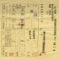 1940年代初廣東省省立廣州女子師範學校高師一年級第二學期成績表