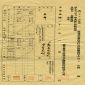 1940年代初廣東省省立廣州女子師範學校普師三年級第一學期成績表