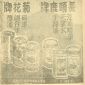 Advertisements of the Hong Kong China Paint Manufacturing Company