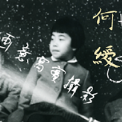 Ho Sau: Poetic Photography of Daily Life